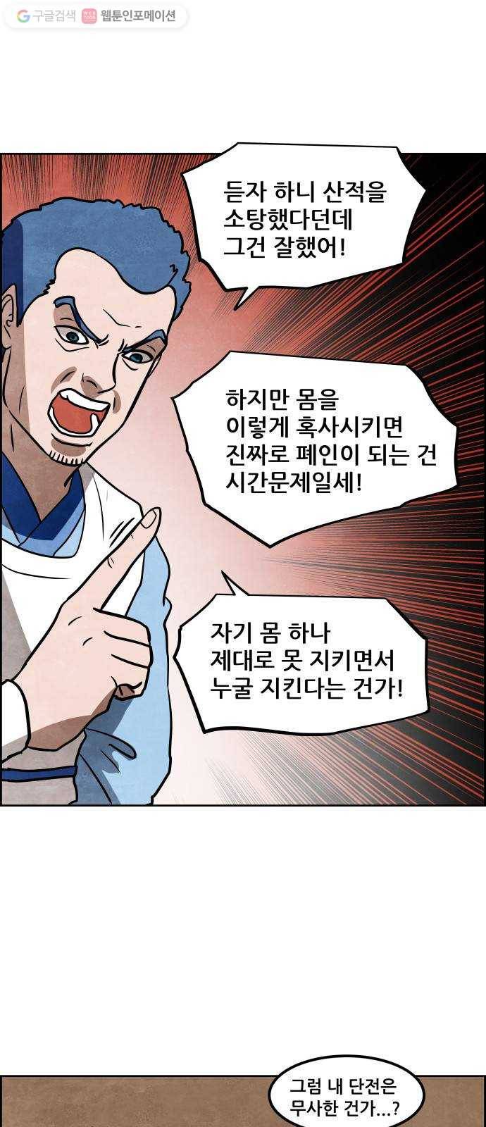 도사 가온 2부 14화 32