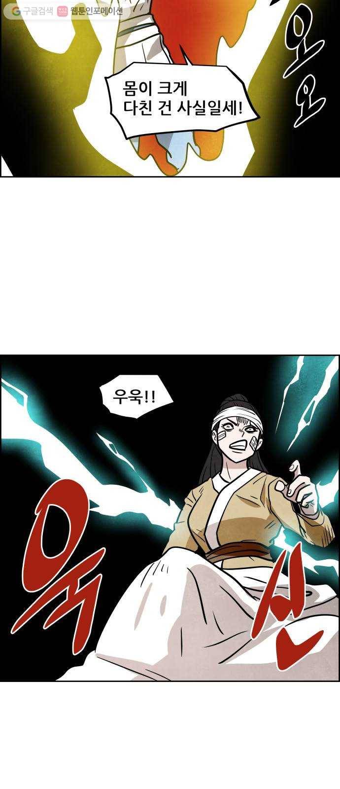 도사 가온 2부 14화 34