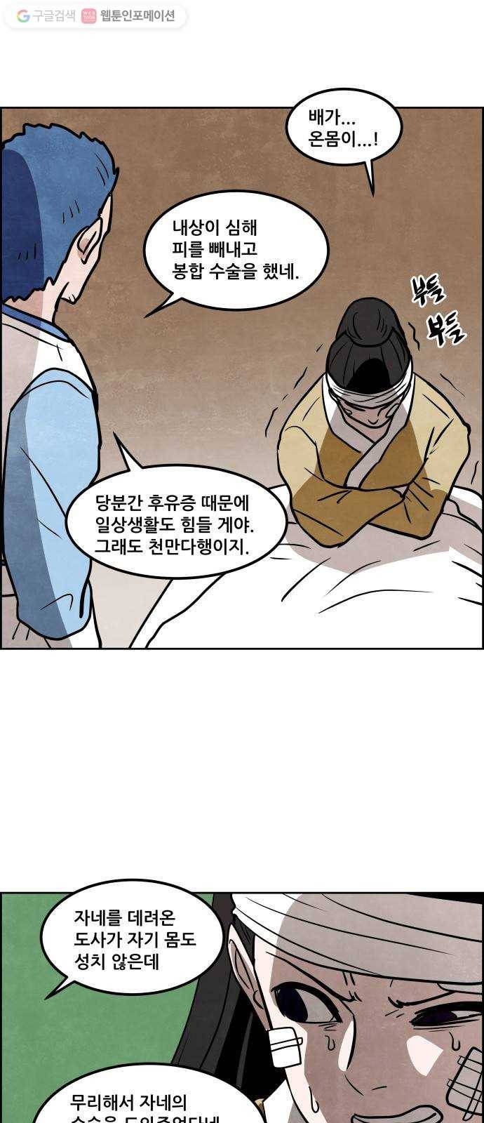 도사 가온 2부 14화 35