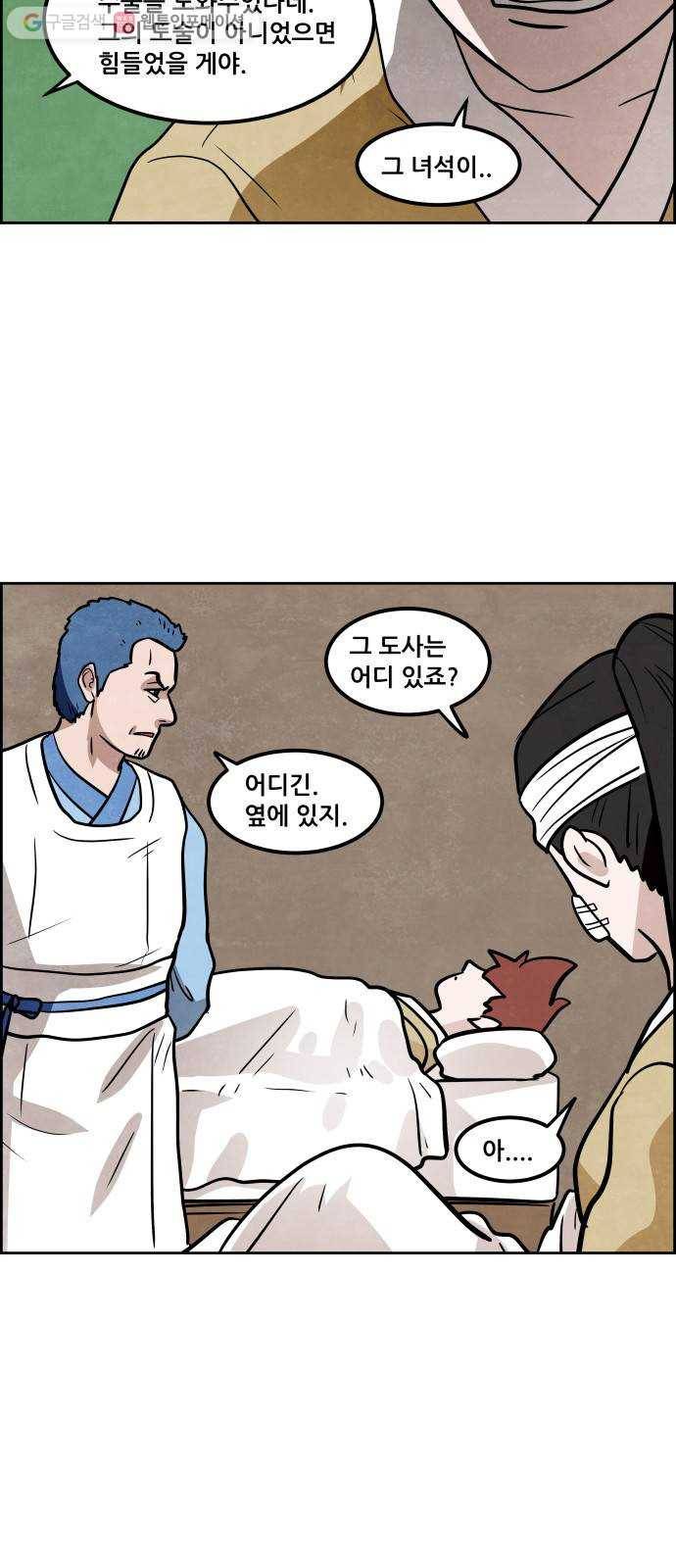 도사 가온 2부 14화 36