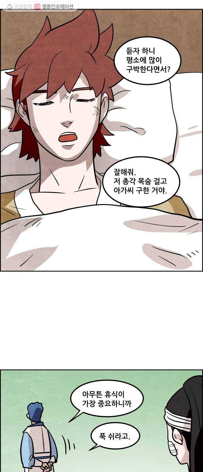 도사 가온 2부 14화 37