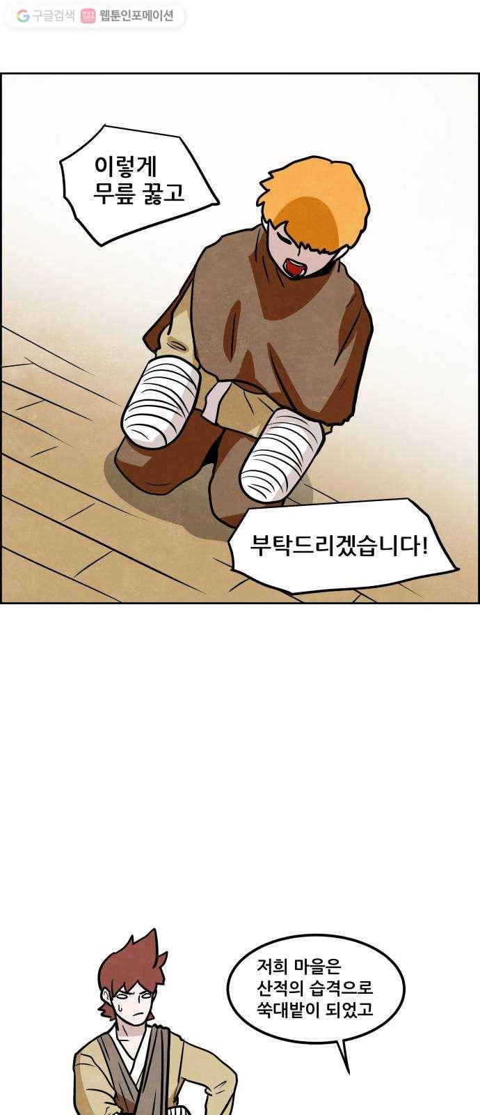 도사 가온 2부 14화 40
