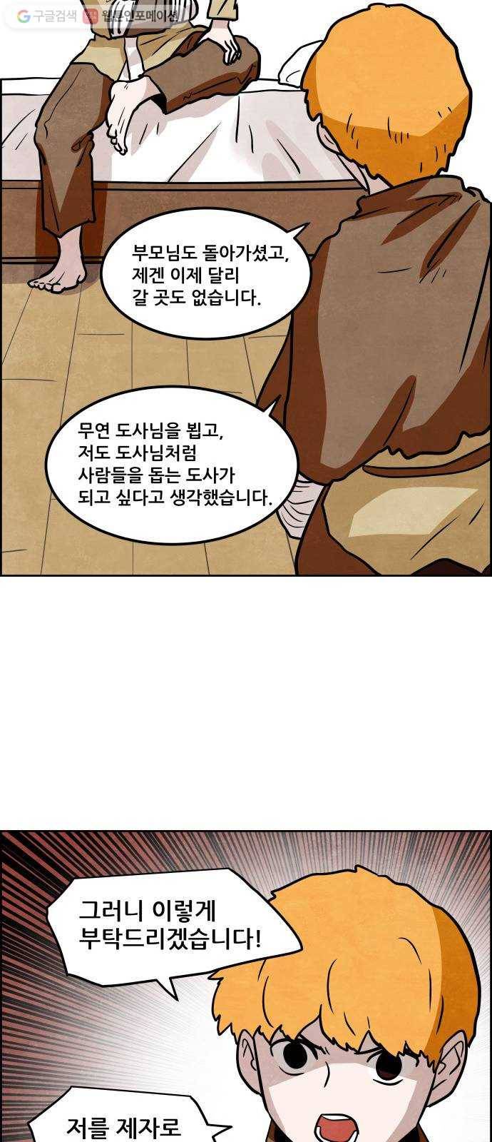 도사 가온 2부 14화 41