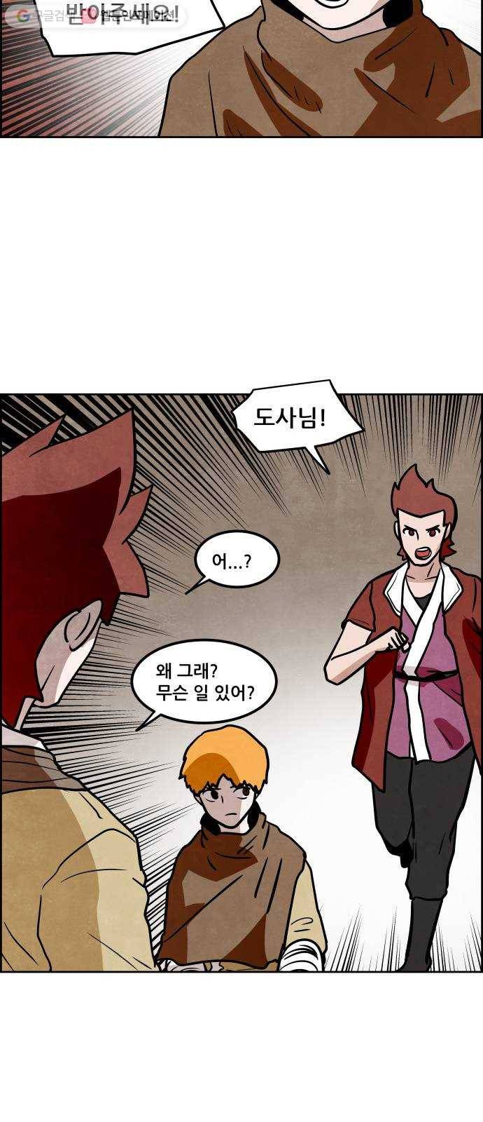 도사 가온 2부 14화 42