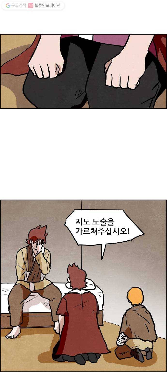 도사 가온 2부 14화 43