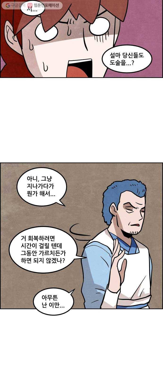 도사 가온 2부 14화 45