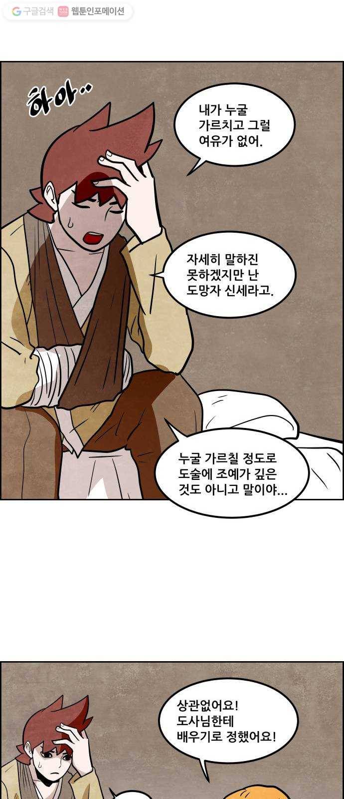도사 가온 2부 14화 46