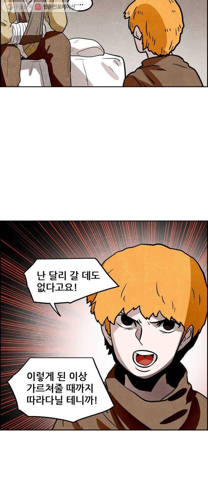 도사 가온 2부 14화 47