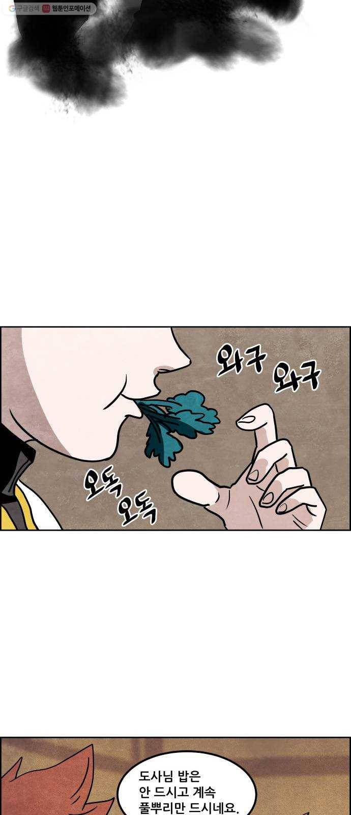도사 가온 2부 20화 3