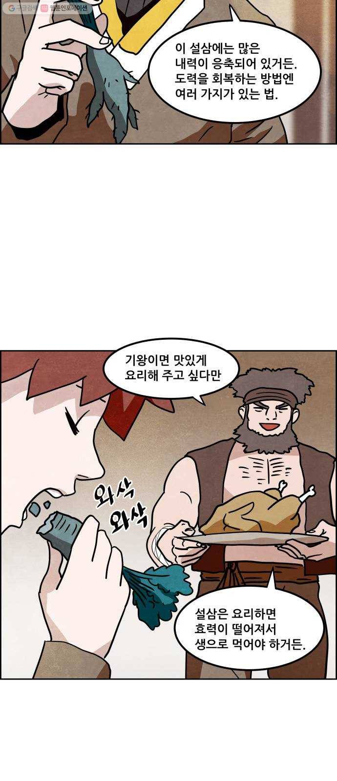 도사 가온 2부 20화 5