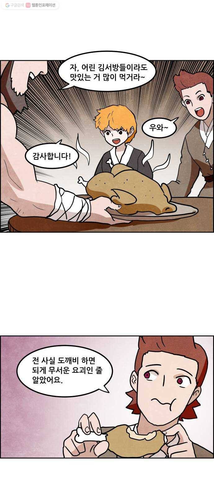 도사 가온 2부 20화 6