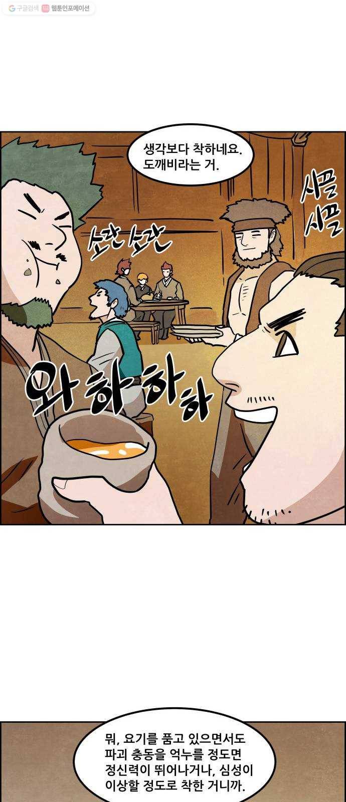 도사 가온 2부 20화 7