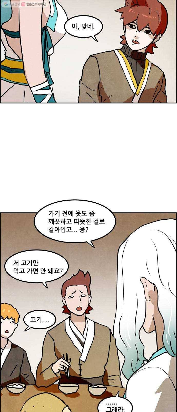 도사 가온 2부 20화 10