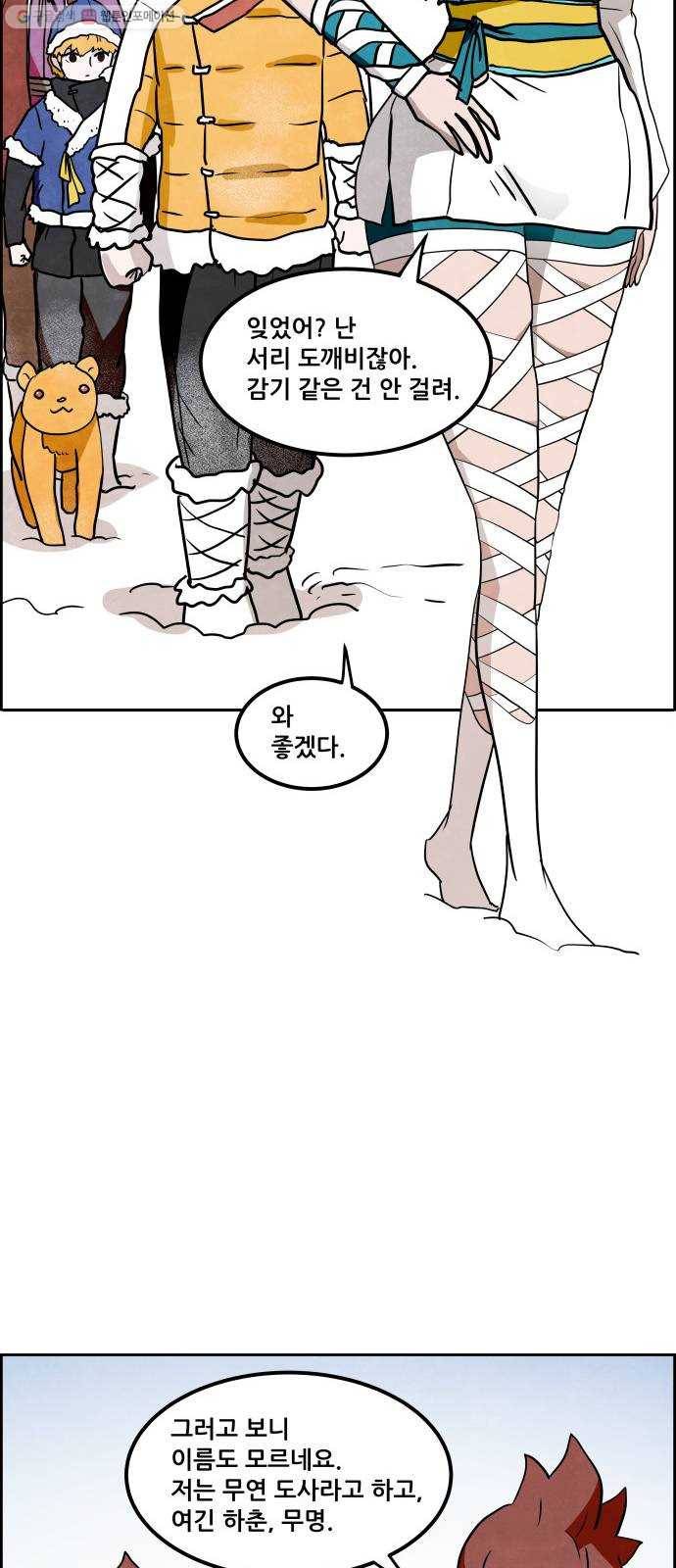 도사 가온 2부 20화 12