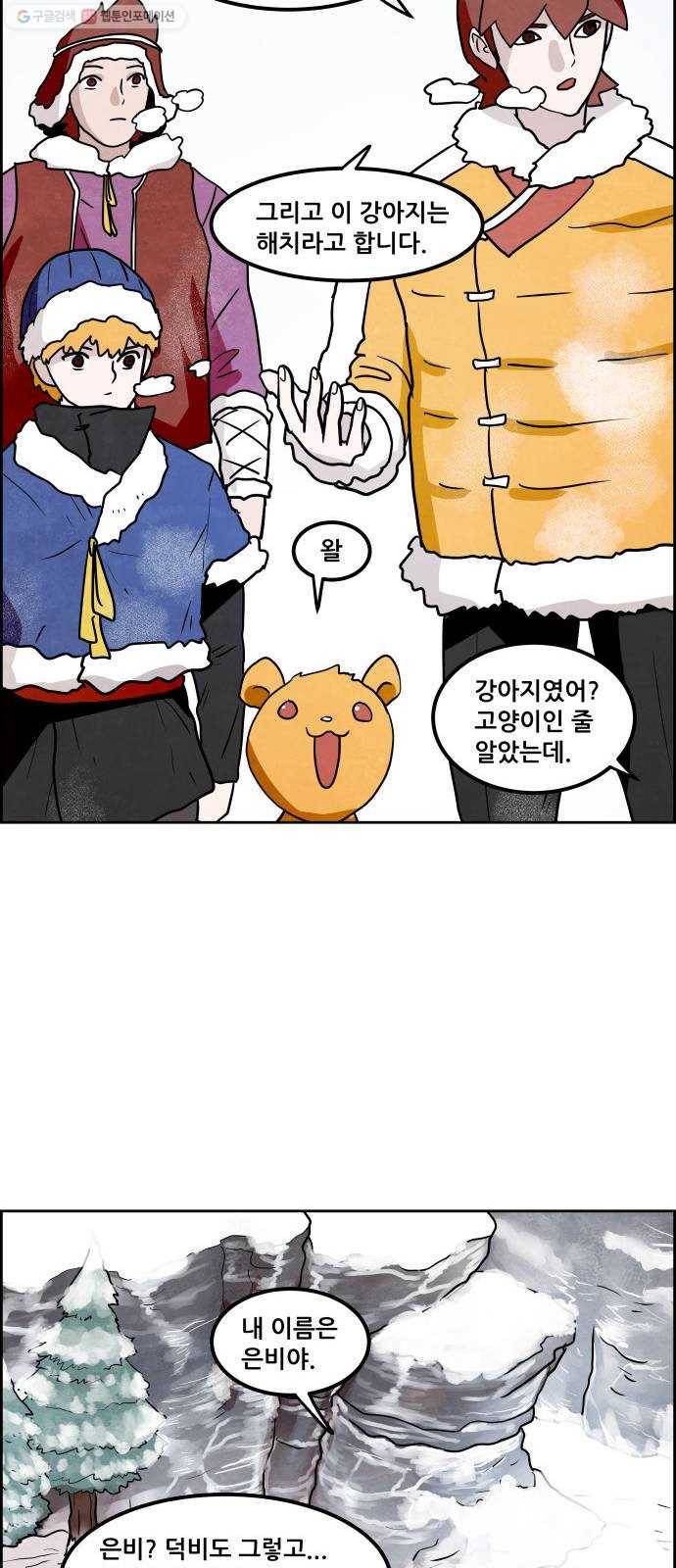 도사 가온 2부 20화 13