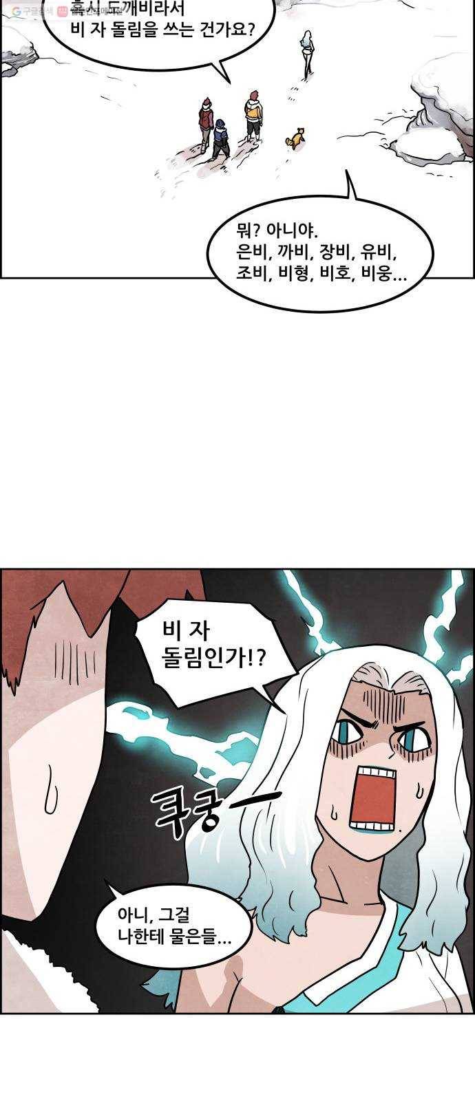도사 가온 2부 20화 14