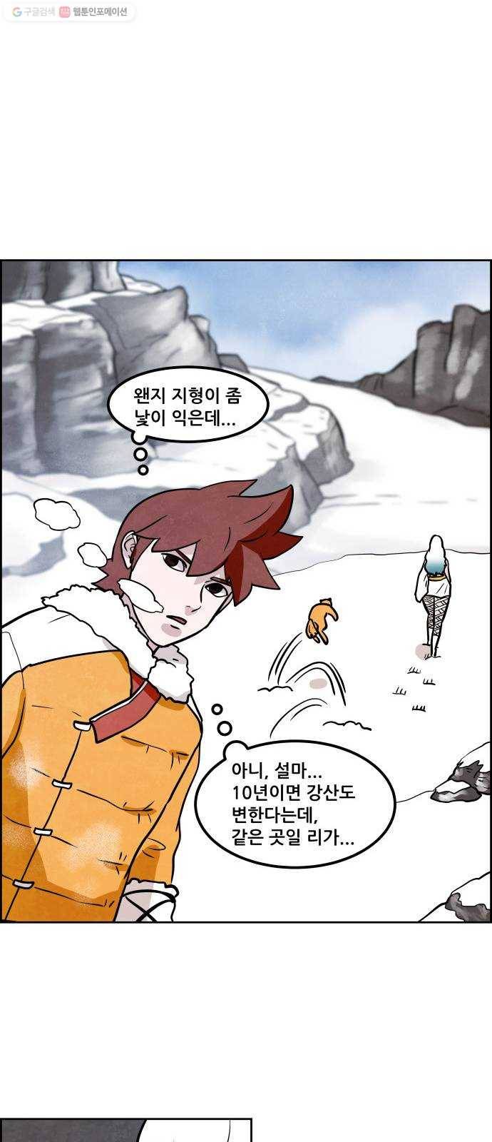 도사 가온 2부 20화 21