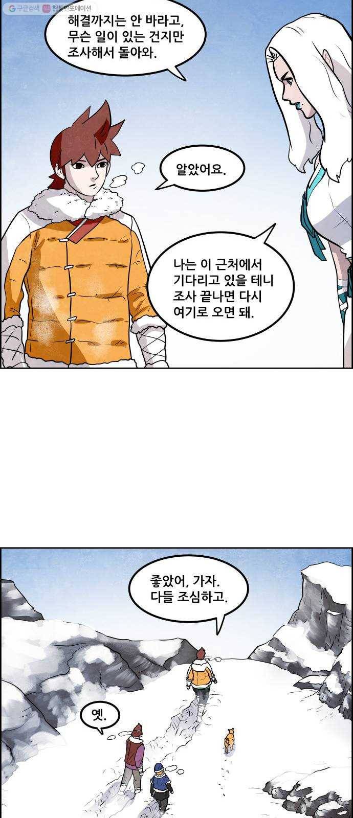 도사 가온 2부 20화 24