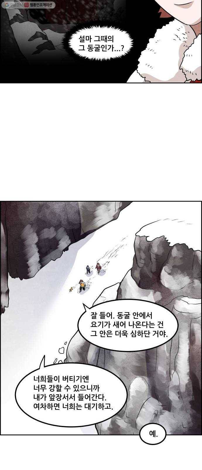 도사 가온 2부 20화 29
