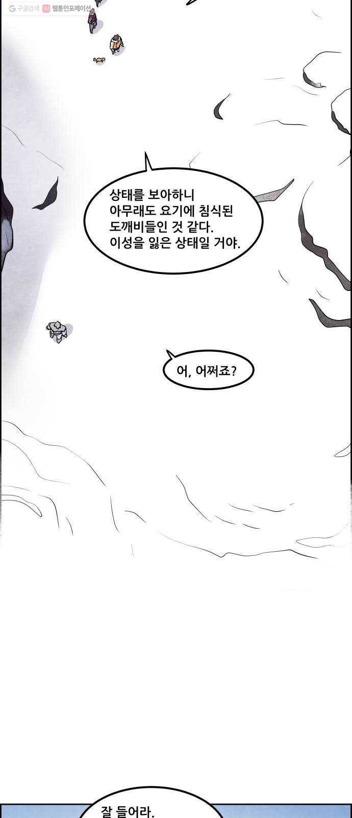 도사 가온 2부 20화 33