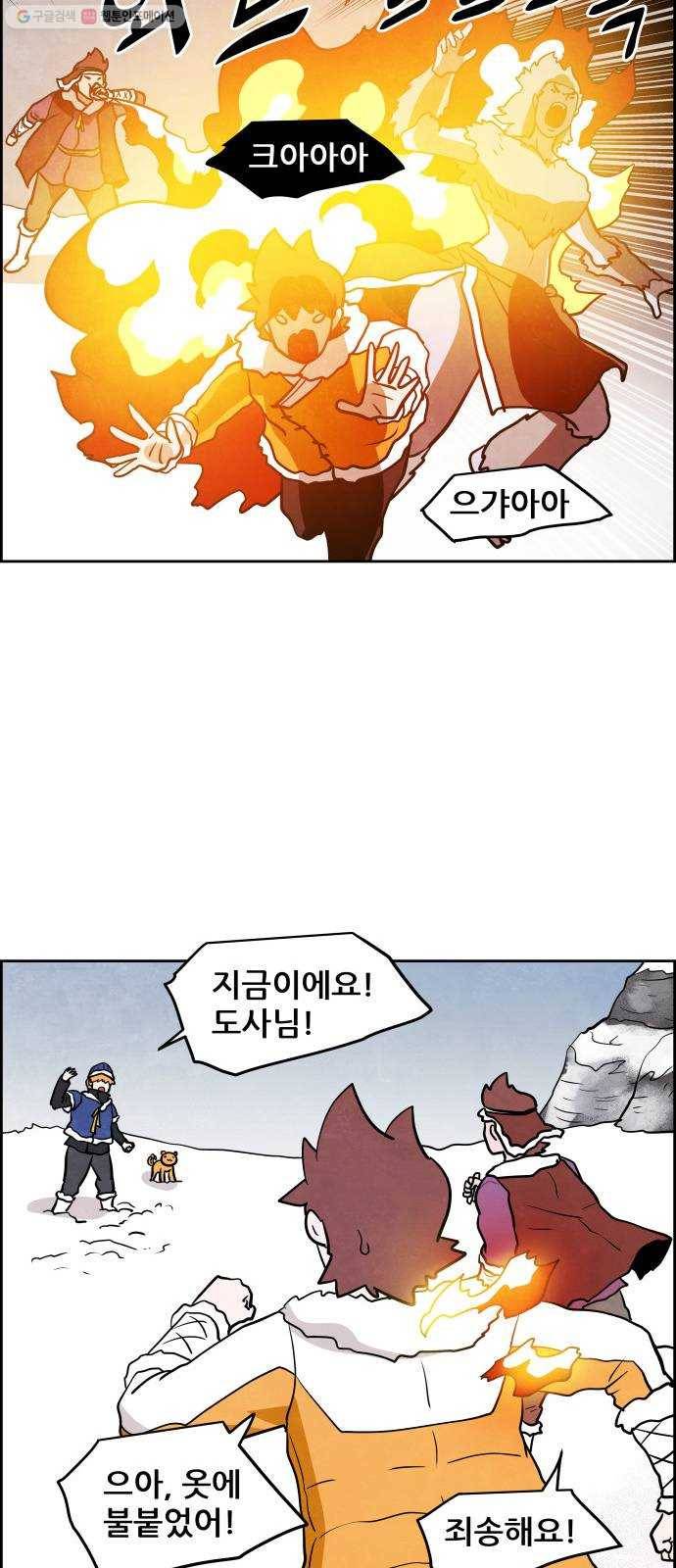 도사 가온 2부 20화 43