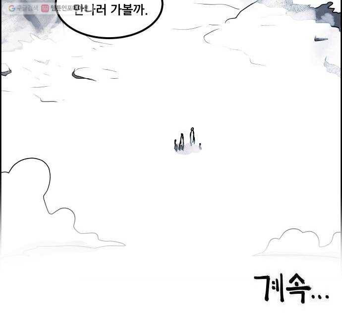도사 가온 2부 20화 52