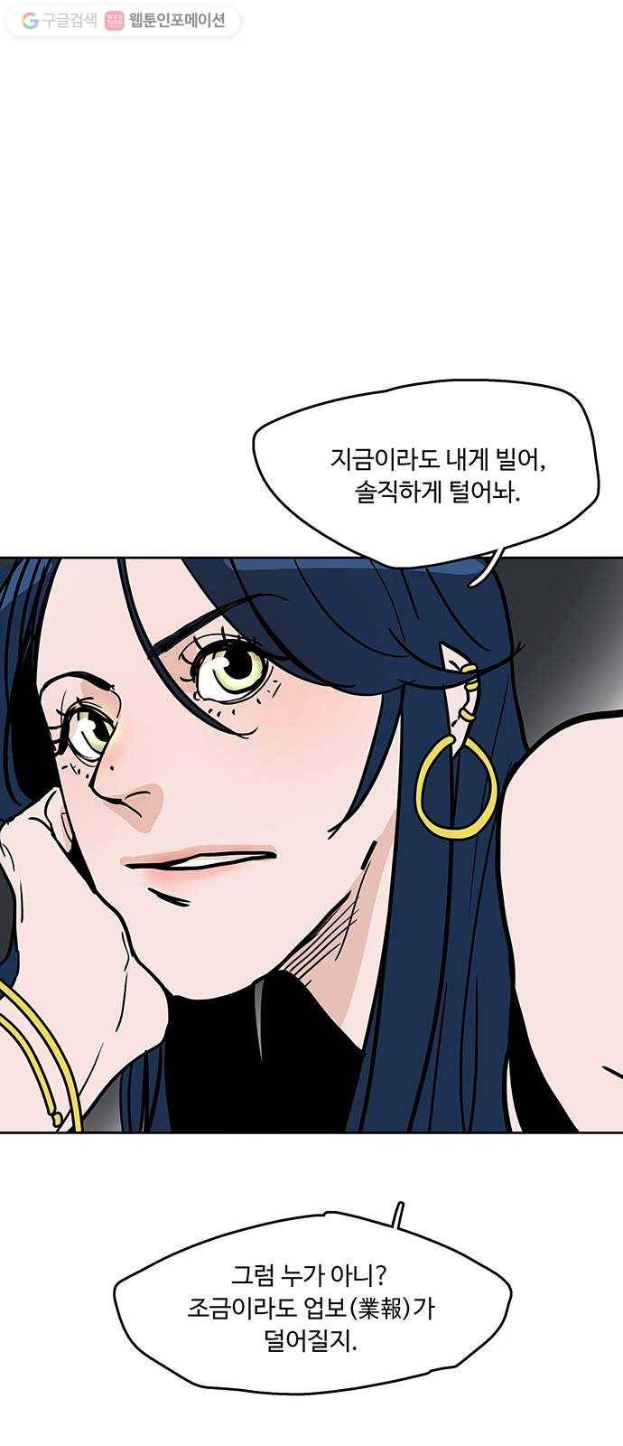 먹지마세요 24화 - 먹잇감 1