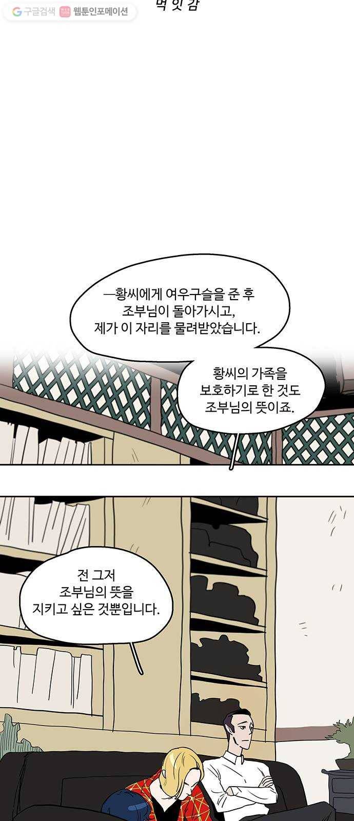 먹지마세요 24화 - 먹잇감 3