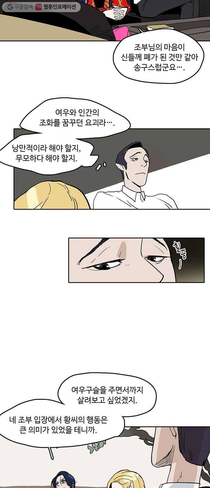 먹지마세요 24화 - 먹잇감 4