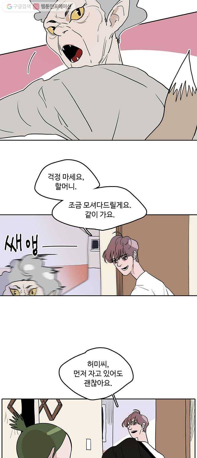 먹지마세요 24화 - 먹잇감 7