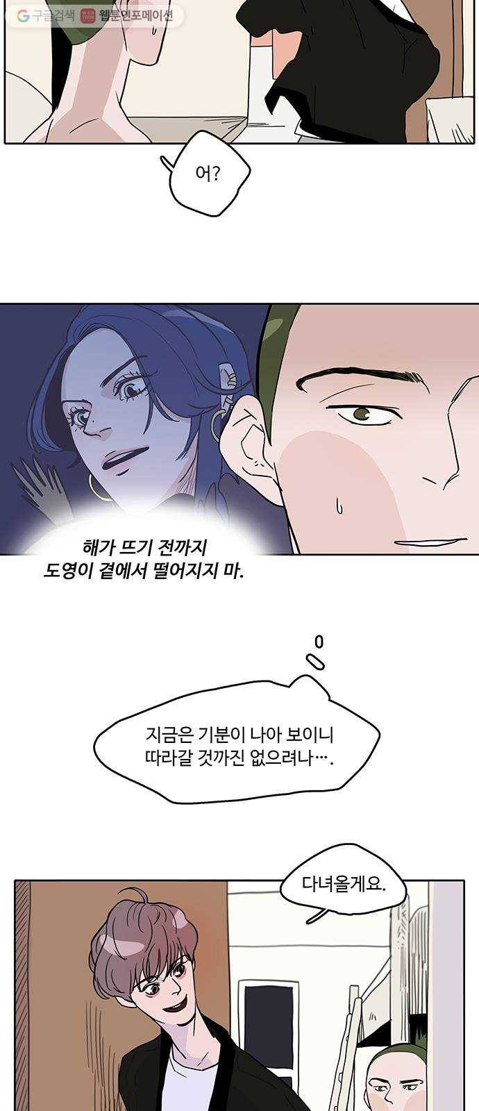 먹지마세요 24화 - 먹잇감 8