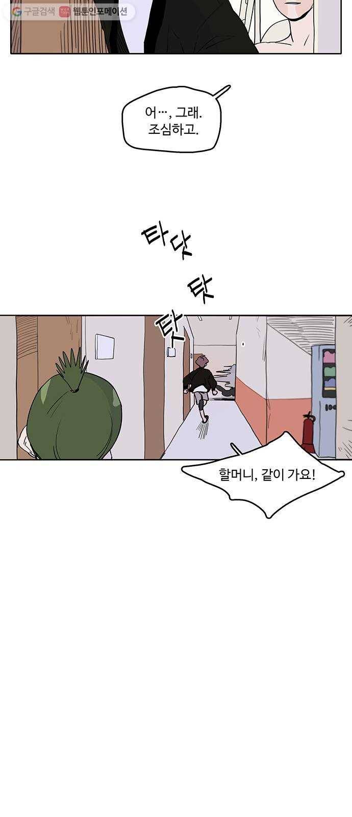 먹지마세요 24화 - 먹잇감 9