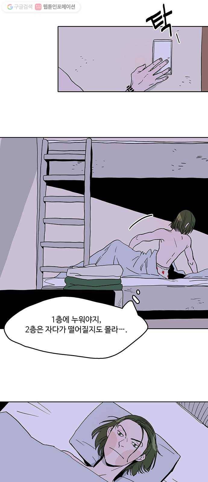 먹지마세요 24화 - 먹잇감 10