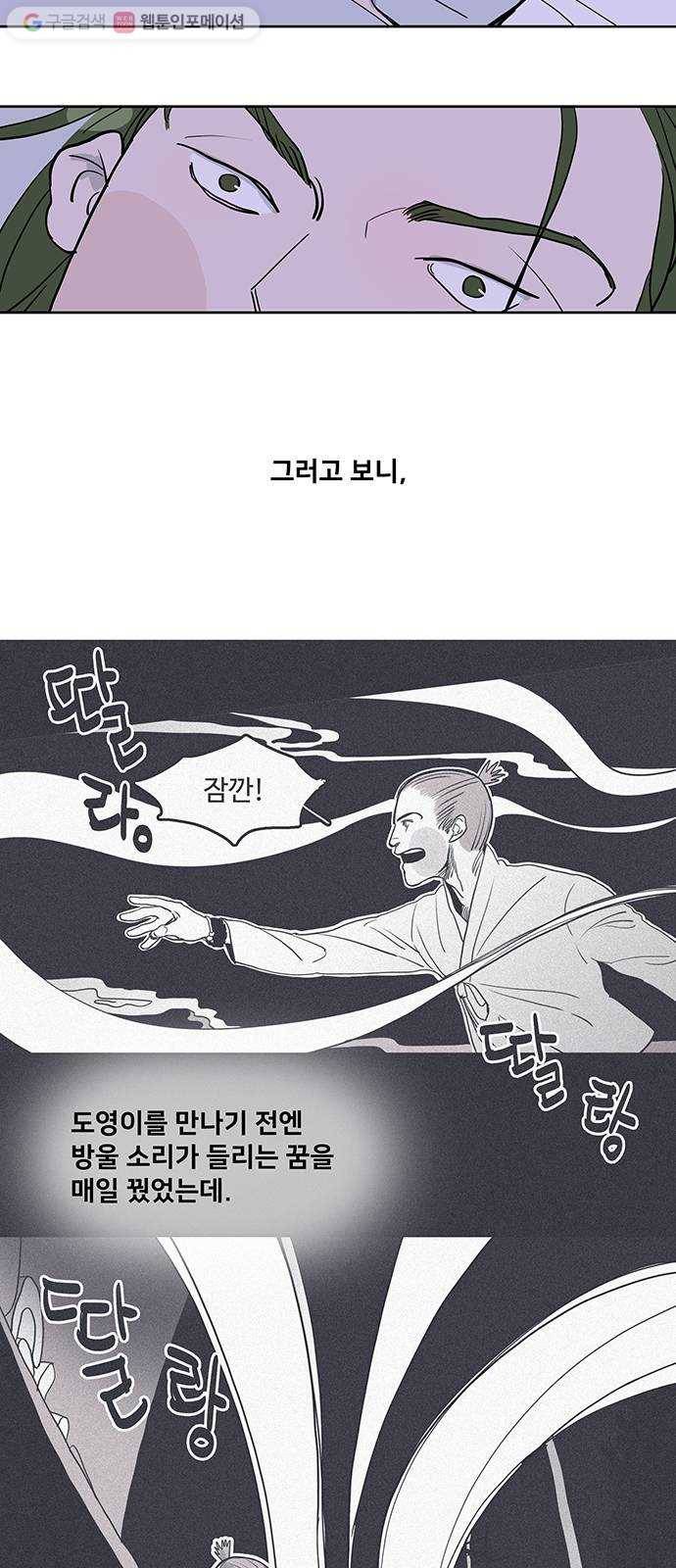 먹지마세요 24화 - 먹잇감 11