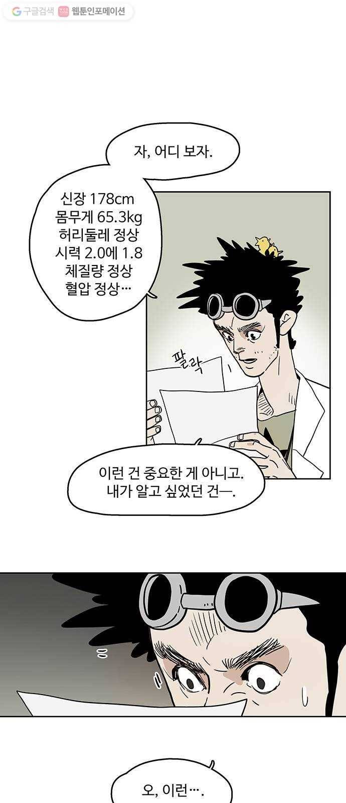 먹지마세요 32화 - 천도환 2