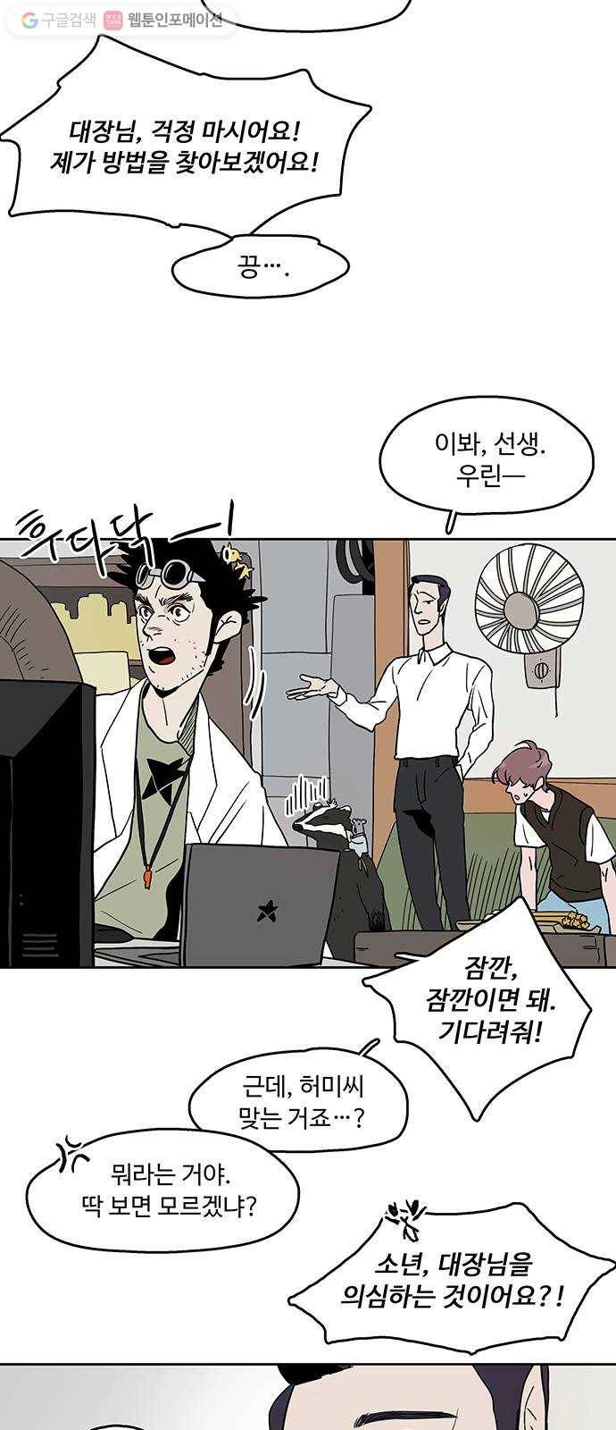 먹지마세요 32화 - 천도환 3