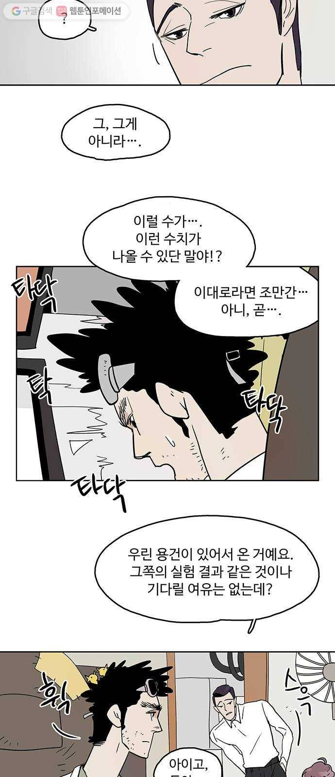 먹지마세요 32화 - 천도환 4