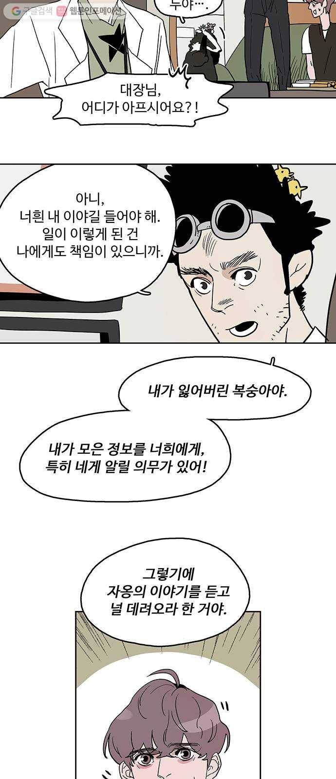 먹지마세요 32화 - 천도환 5