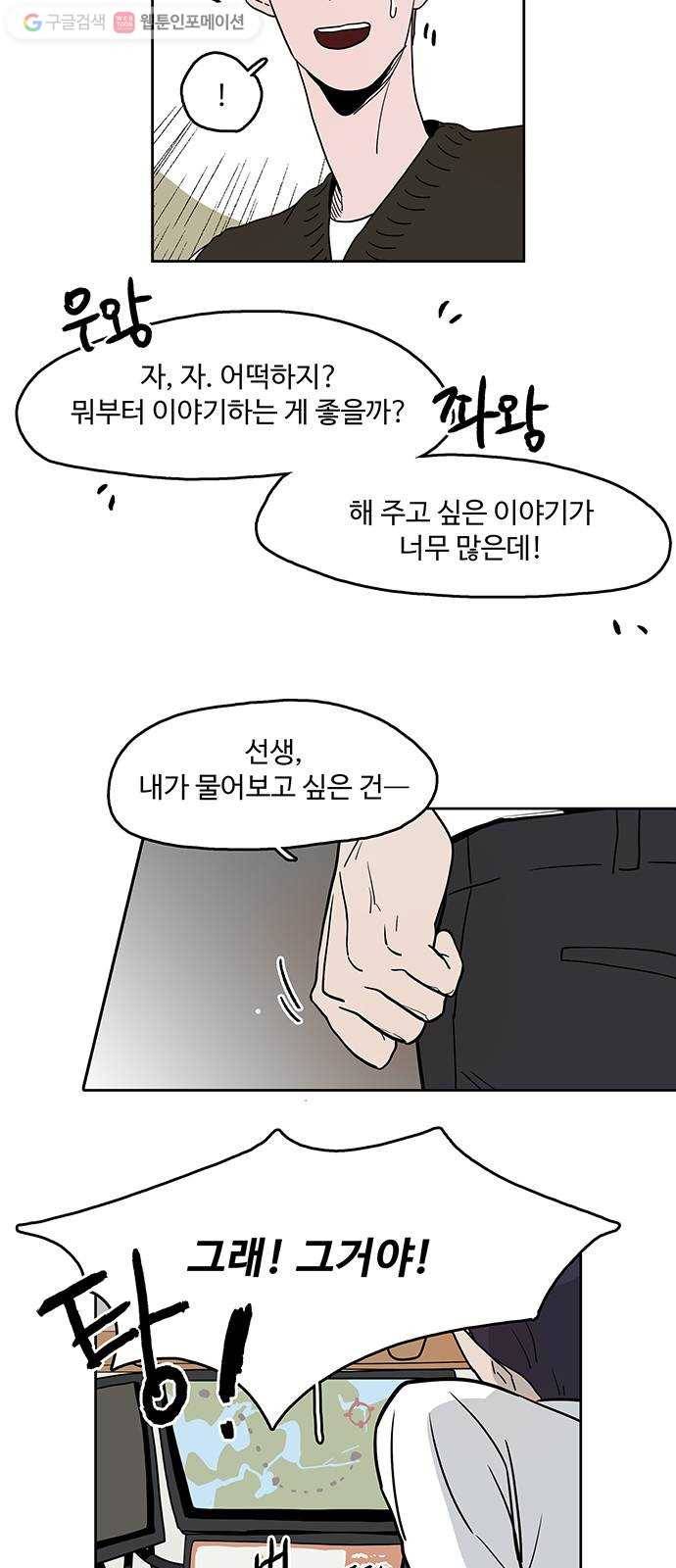 먹지마세요 32화 - 천도환 6