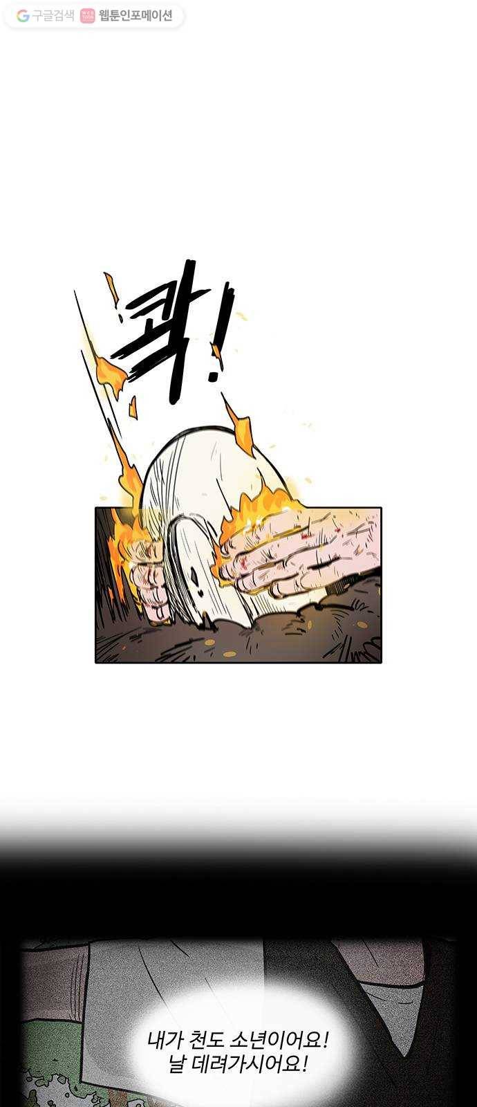 먹지마세요 38화 - 도움 1