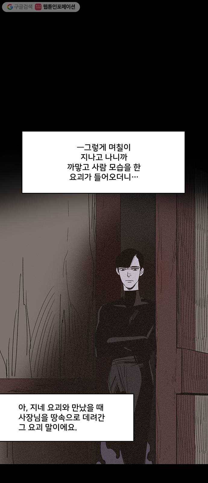 먹지마세요 44화 - 환영(歡迎) 1