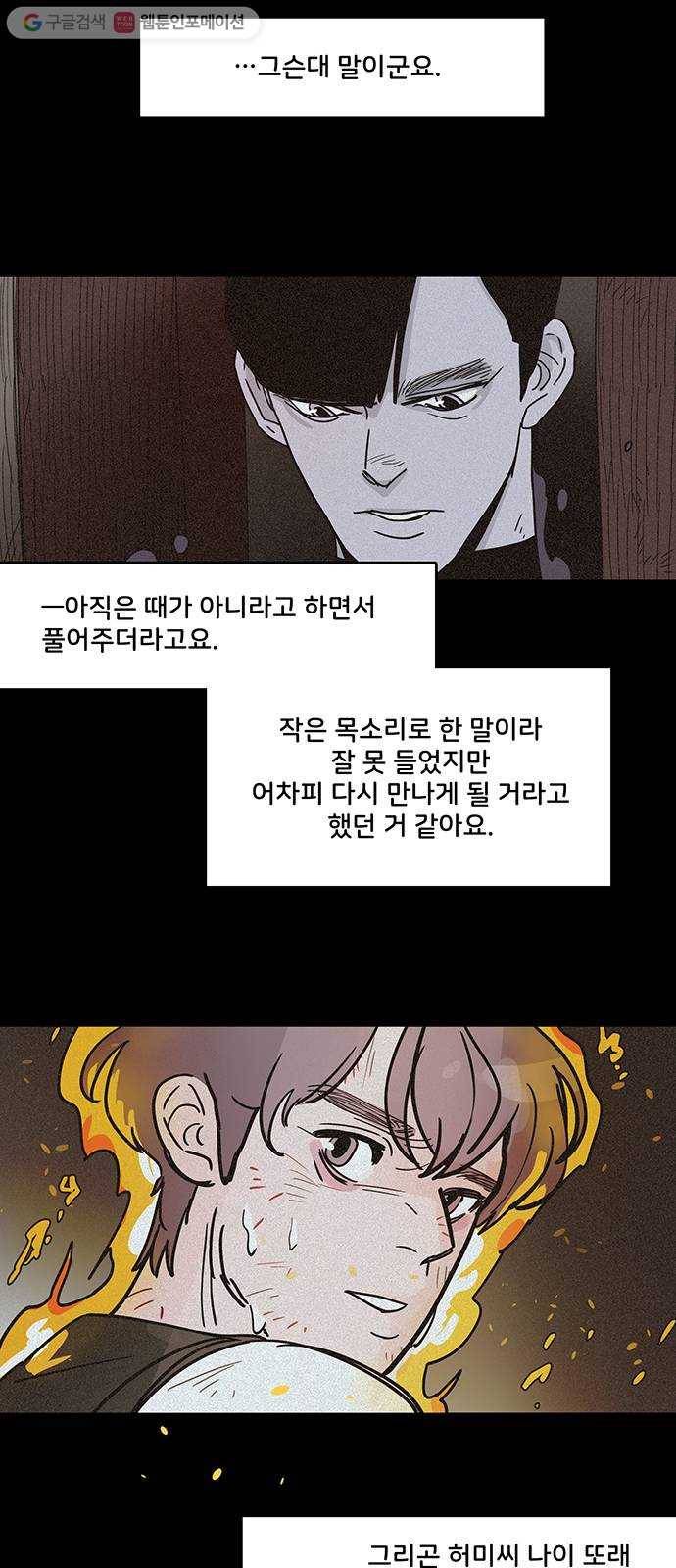 먹지마세요 44화 - 환영(歡迎) 2