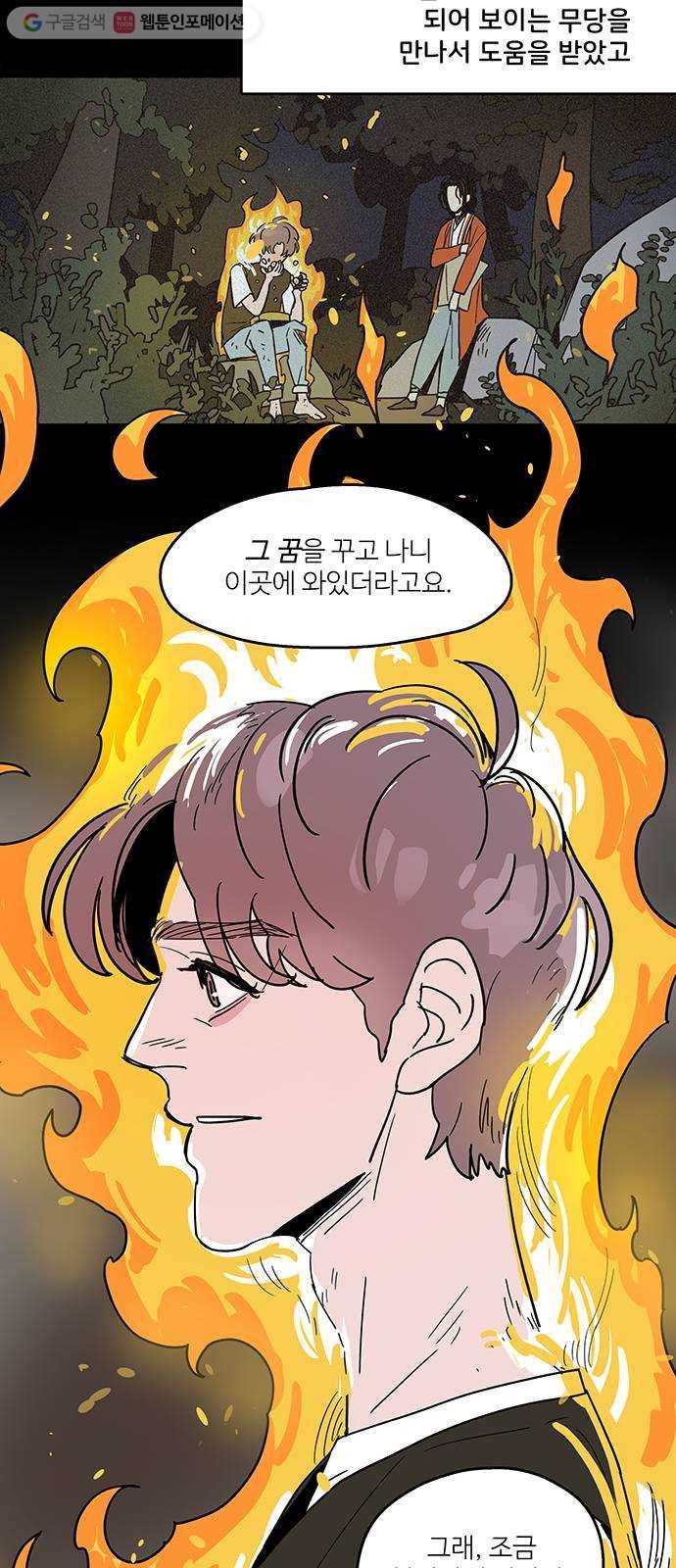 먹지마세요 44화 - 환영(歡迎) 3