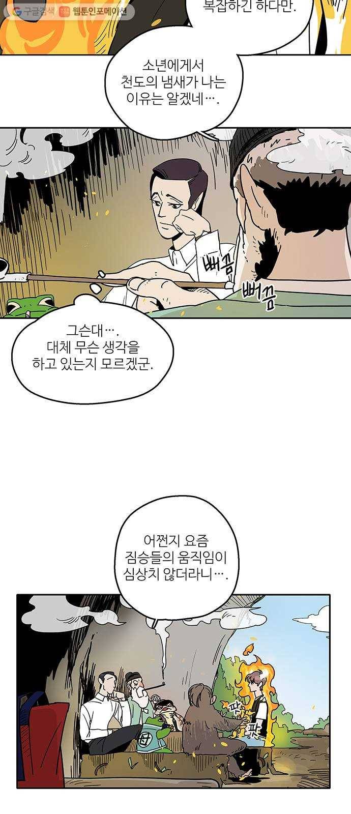 먹지마세요 44화 - 환영(歡迎) 4