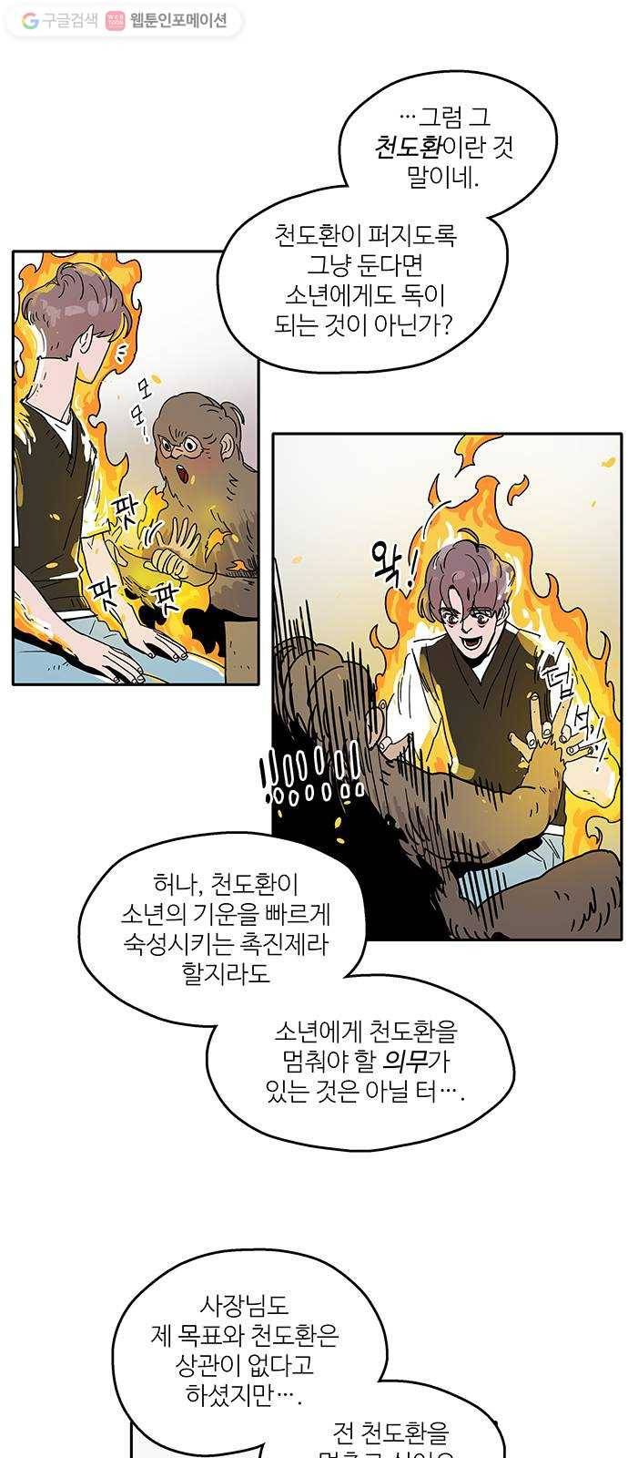 먹지마세요 44화 - 환영(歡迎) 5