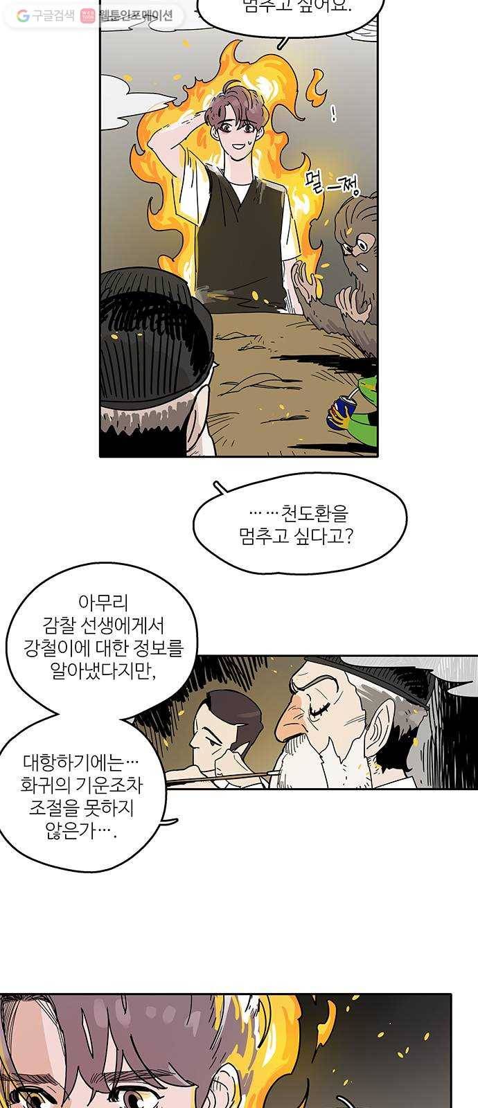먹지마세요 44화 - 환영(歡迎) 6