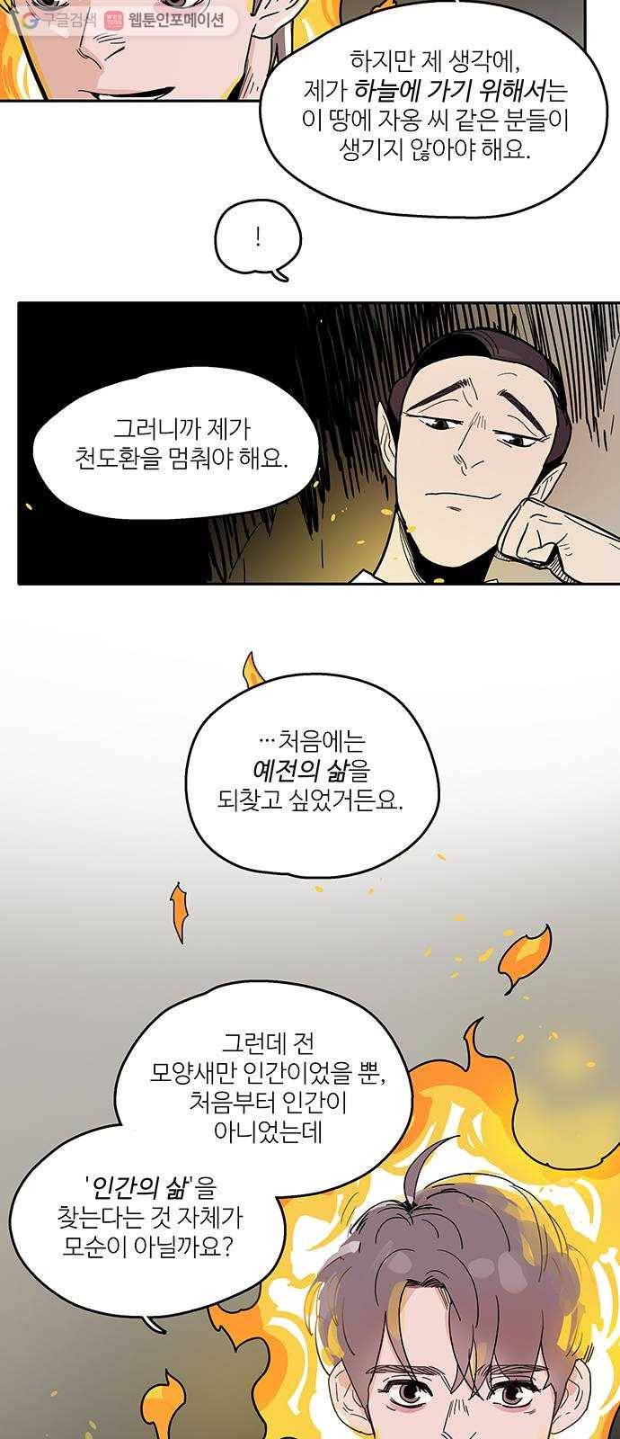 먹지마세요 44화 - 환영(歡迎) 7