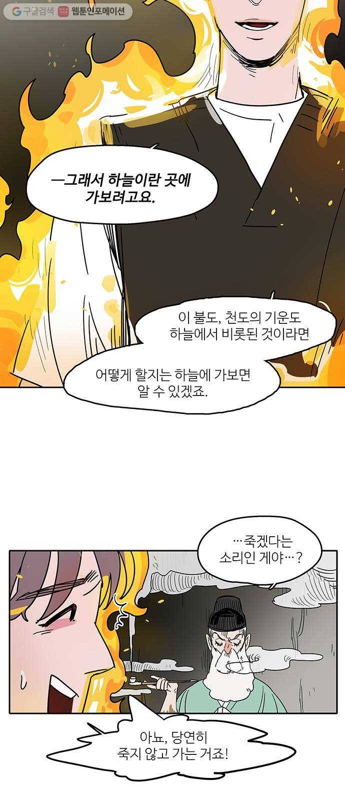 먹지마세요 44화 - 환영(歡迎) 8