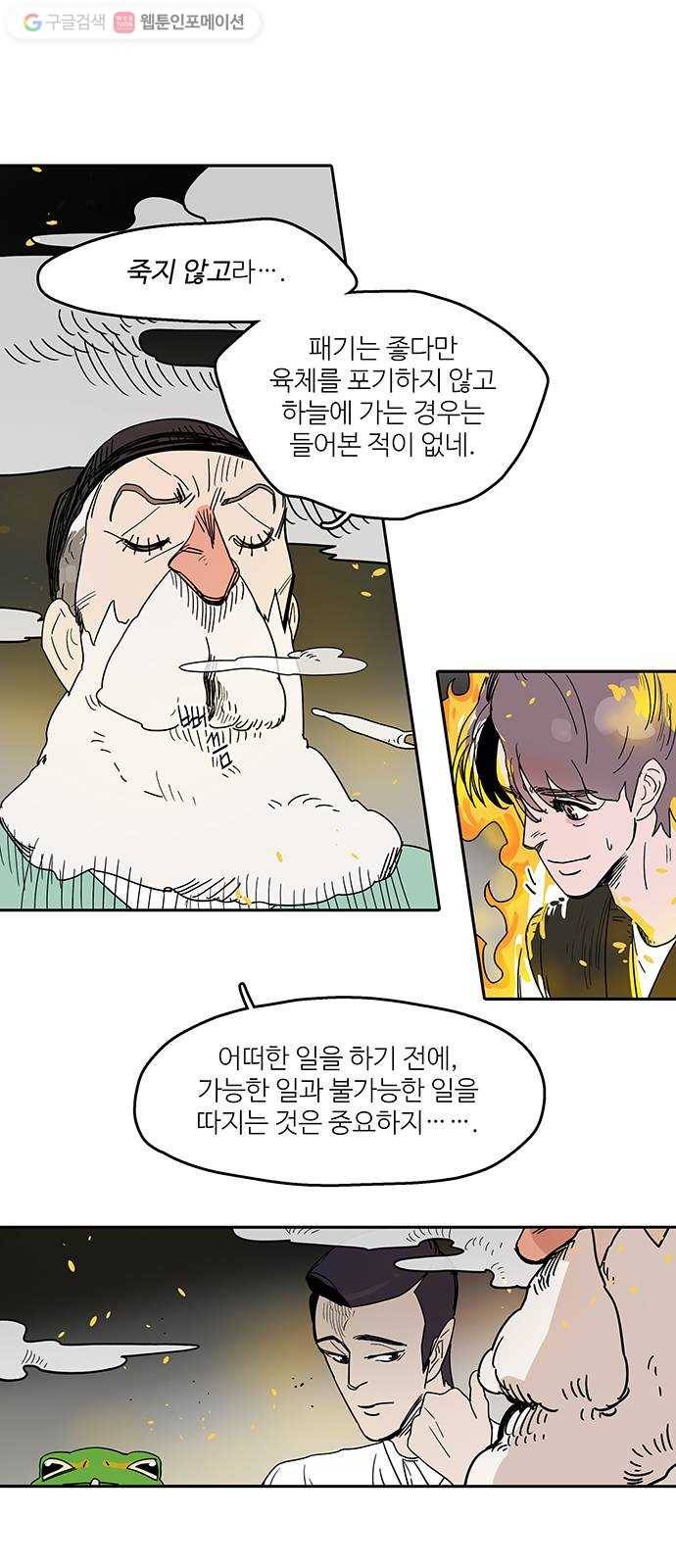 먹지마세요 44화 - 환영(歡迎) 9