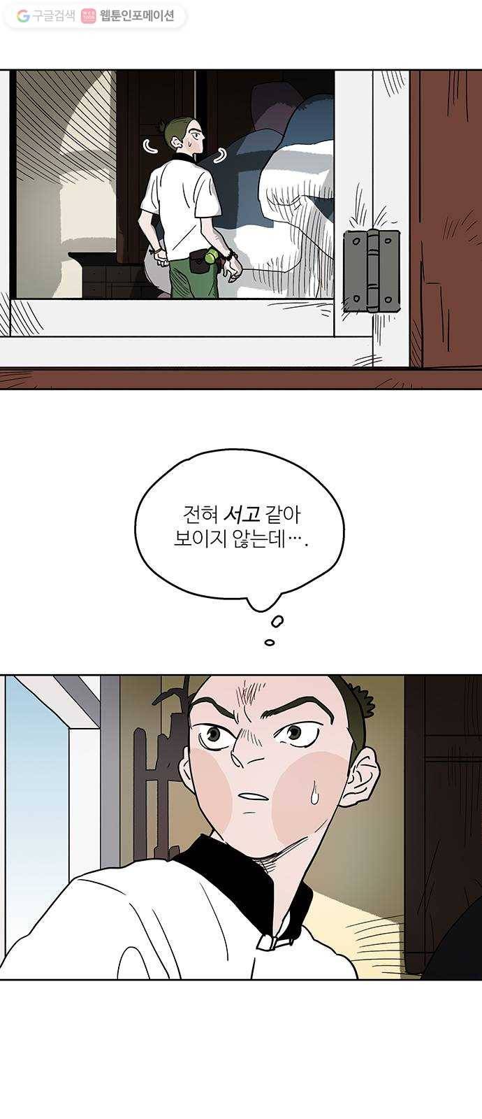 먹지마세요 57화 - 불사의 술 7